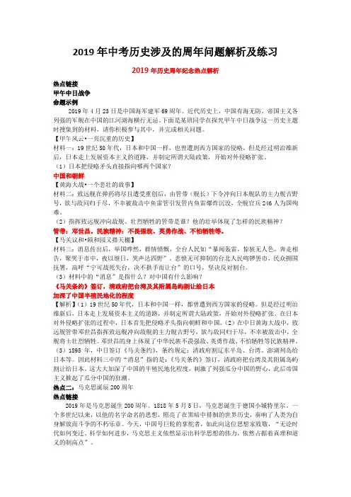 2019年中考历史涉及的周年问题解析及练习
