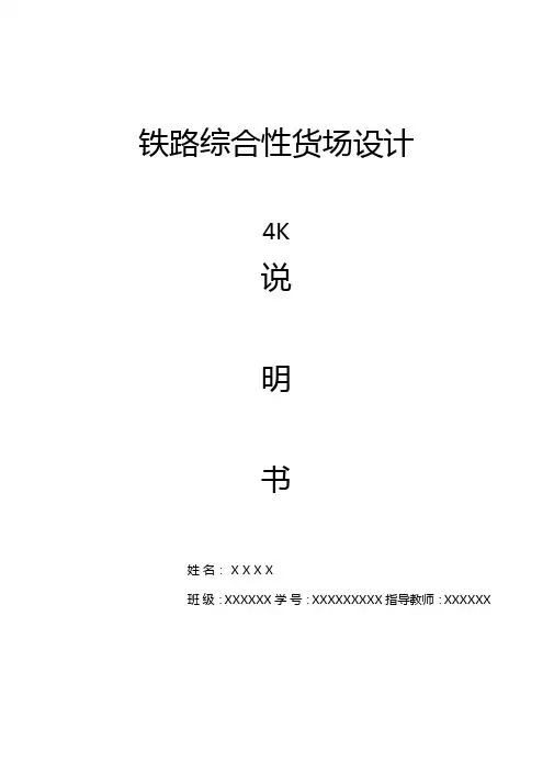 铁路综合性货场设计