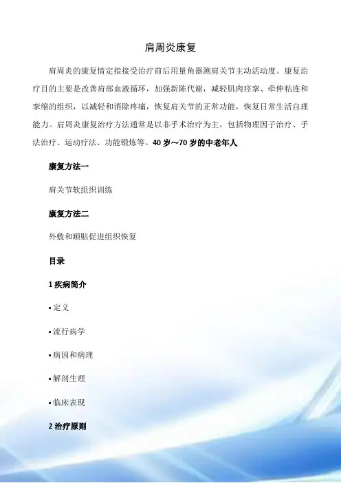 肩周炎康复