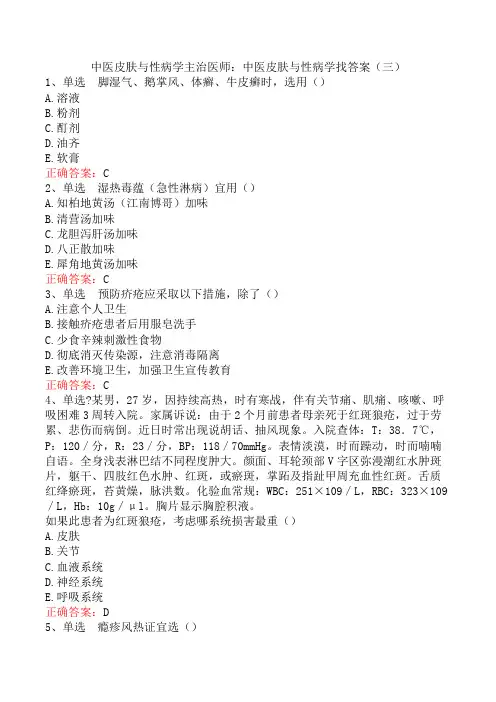 中医皮肤与性病学主治医师：中医皮肤与性病学找答案(三)