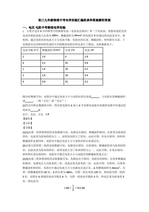 初三九年级物理中考电学实验汇编经典和答案解析答案
