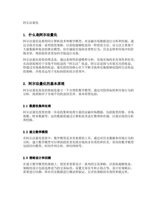 阿尔法量化