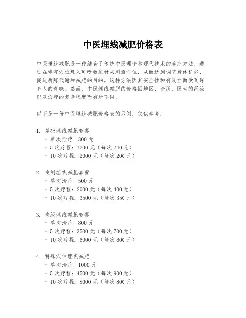 中医埋线减肥价格表