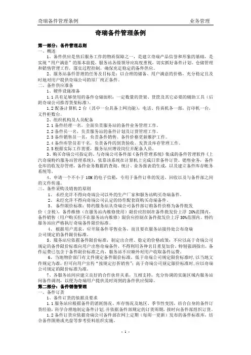 奇瑞备件管理条例