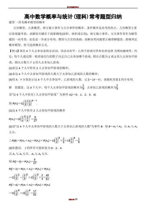 高中数学概率与统计(理科)常考题型归纳