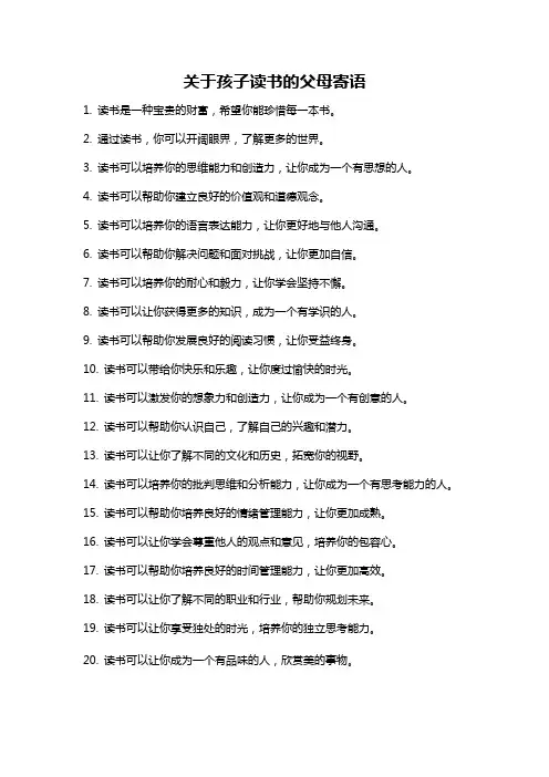 关于孩子读书的父母寄语