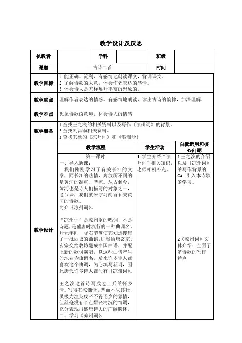 《古诗二首》教学设计及反思