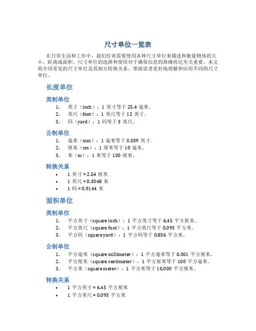 尺寸单位一览表