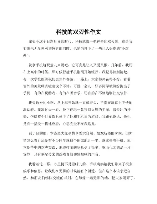 科技的双刃性作文