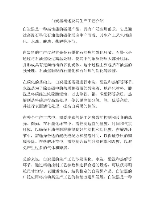 白炭黑概述及其生产工艺介绍