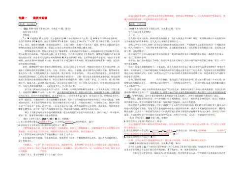 湖南省2020中考语文 第三部分 现代文阅读 专题一 说明文阅读习题 语文版