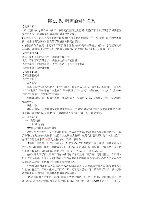 第15课 明朝的对外关系