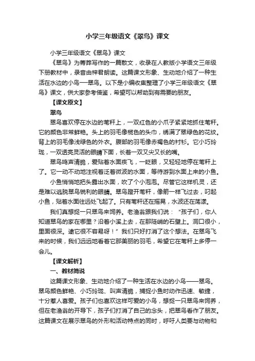 小学三年级语文《翠鸟》课文