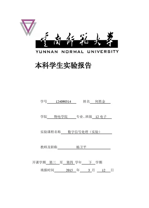 DSP数字信号处理实验报告1