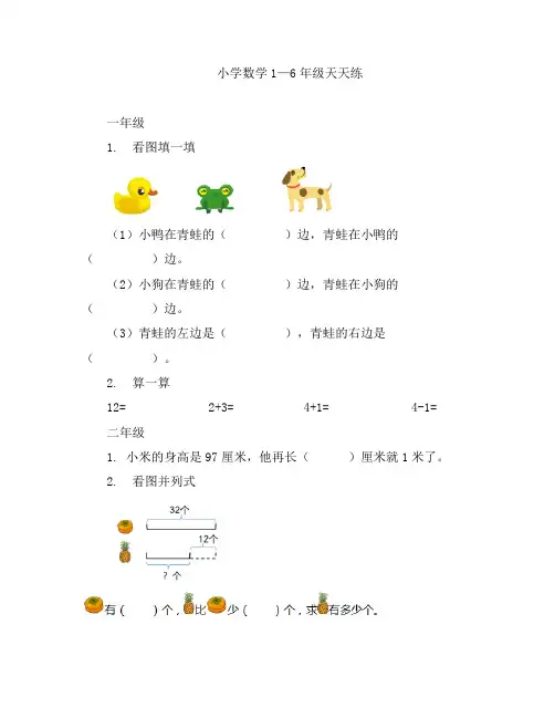 小学数学—1-6年级天天练习题含答案可打印(50)