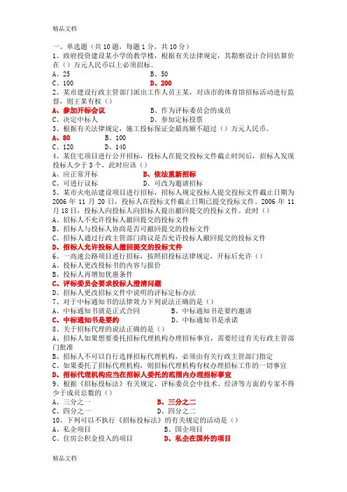 最新建筑法规复习题含答案
