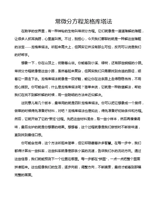 常微分方程龙格库塔法