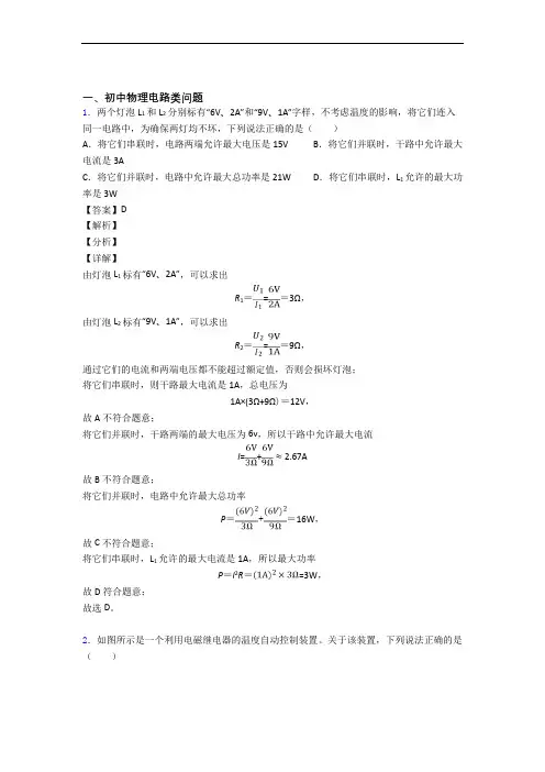 中考物理电路类问题的综合题试题附详细答案