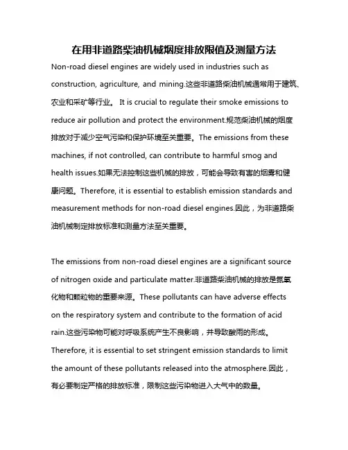 在用非道路柴油机械烟度排放限值及测量方法