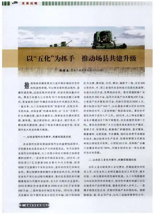 以“五化”为抓手推动场县共建升级
