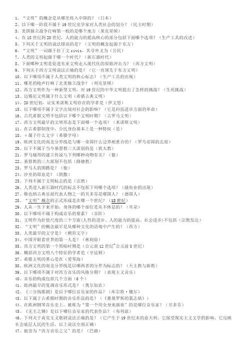 西方文明通论课后题答案