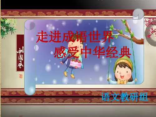 成语抢答赛(史上最全看图猜成语)