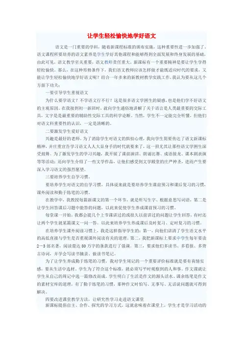 最新-初中语文教学论文 让学生轻松愉快地学好语文 精
