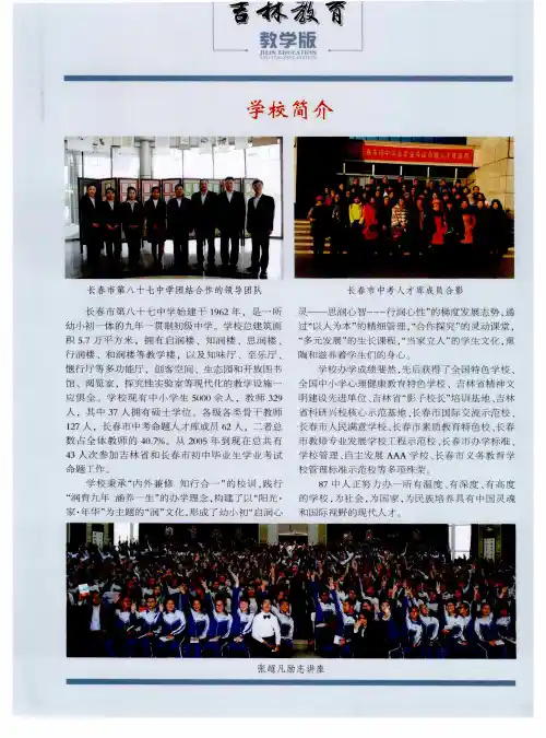 学校简介