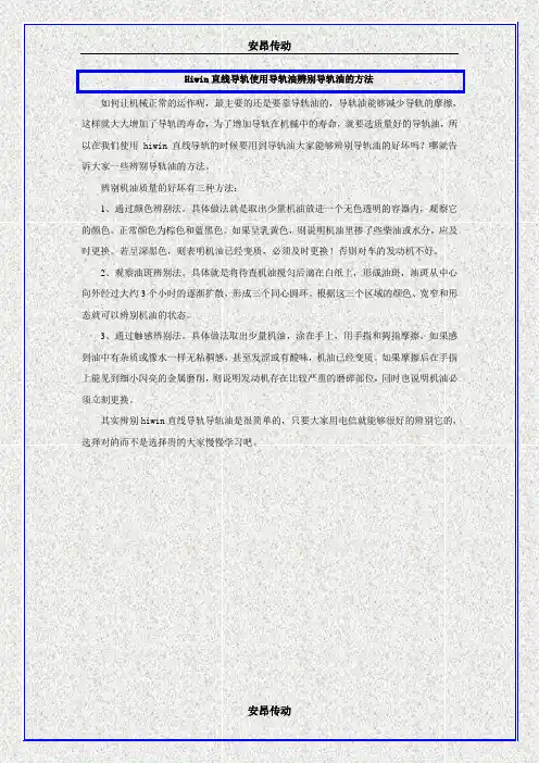 Hiwin直线导轨使用导轨油辨别导轨油的方法