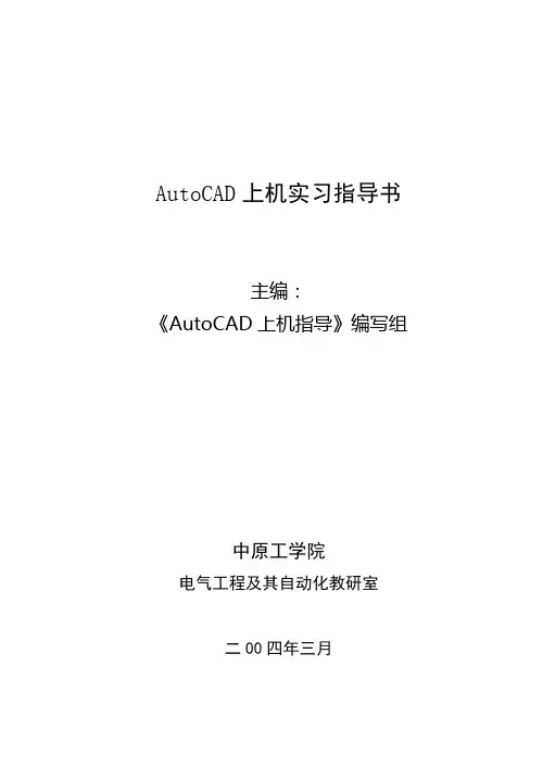 Autocad上机