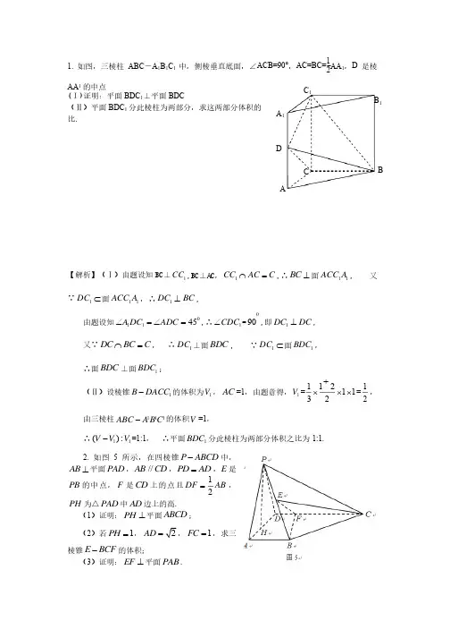 立体几何经典试题（含答案）