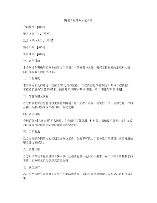 隧道工程劳务分包合同