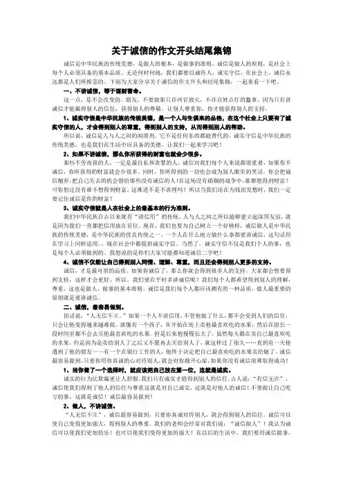 关于诚信的作文开头结尾集锦