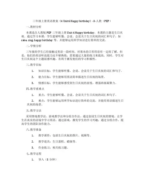 三年级上册英语教案《4 Unit6 Happy birthday》-3-人教(PEP)