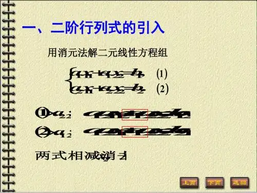 中南大学线性代数PPT1-1-精选文档