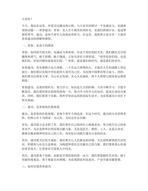 关于青春建功的演讲稿
