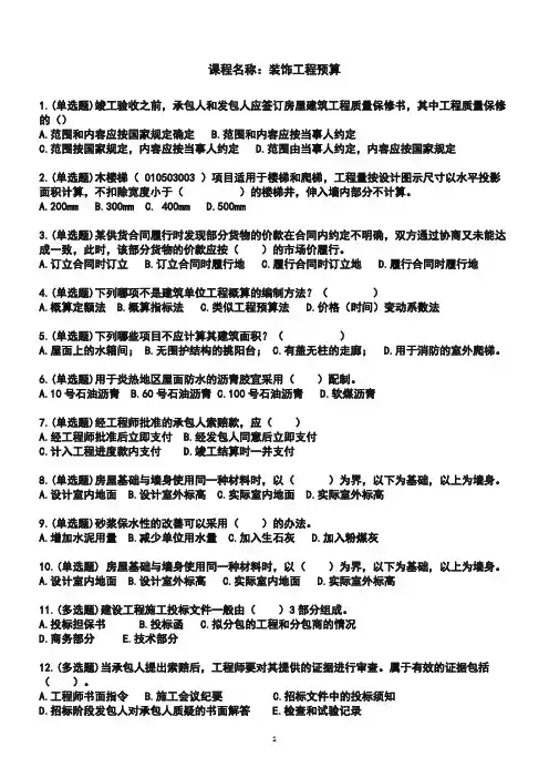 装饰工程预算_试题