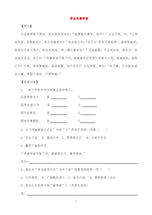 【备战2023】中考语文人物传记  课外文言文专练 李生论善学者