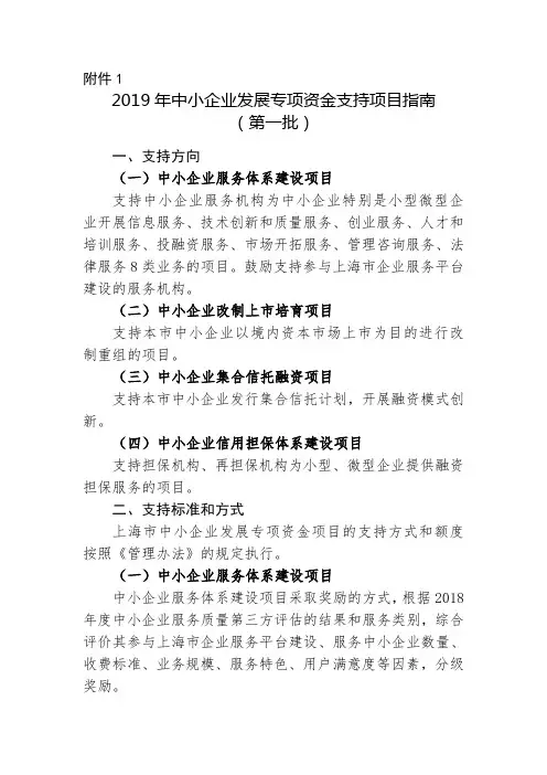 1.2019年中小企业发展专项资金支持项目指南(第一批)