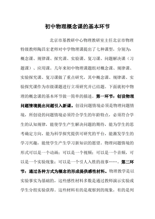 初中物理概念课的基本环节