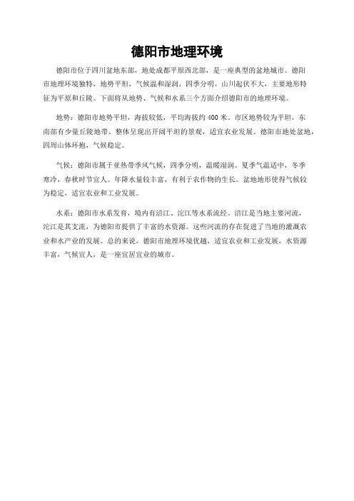 德阳市地理环境