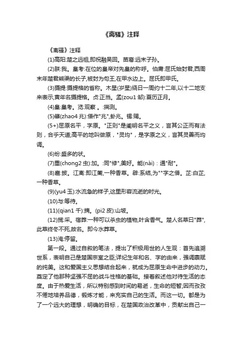 《离骚》注释