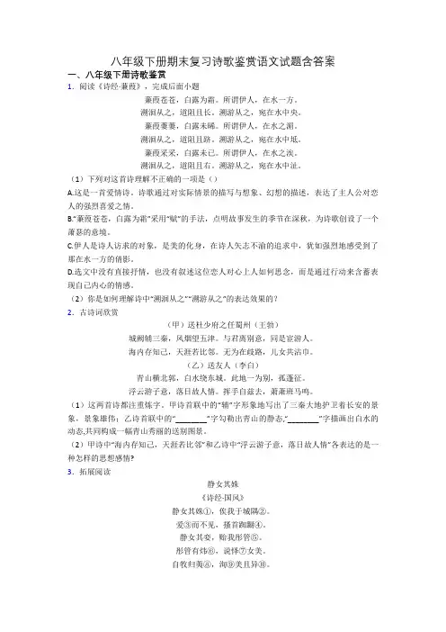 八年级下册期末复习诗歌鉴赏语文试题含答案