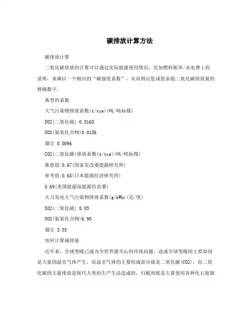 碳排放计算方法
