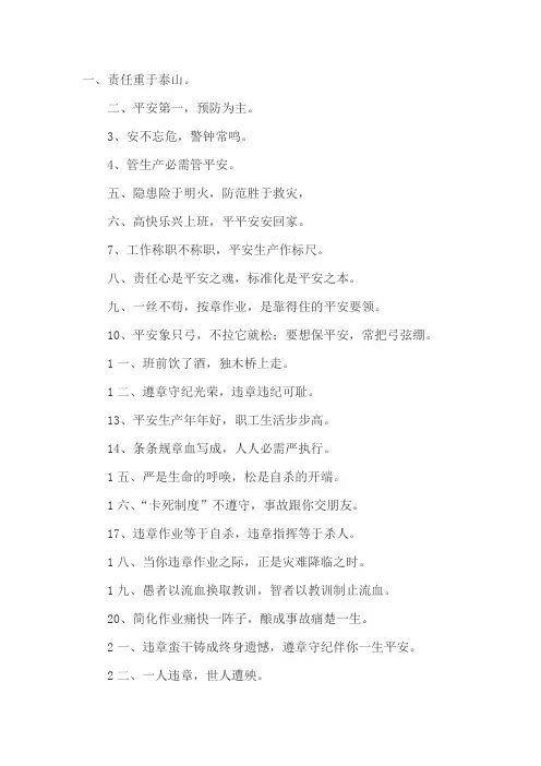建筑工地质量平安口号条幅用语