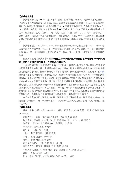 【汉武帝简介】汉武帝刘彻（前156年—前87年），汉族，生于长安，幼名彘..
