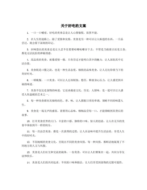 关于好吃的文案