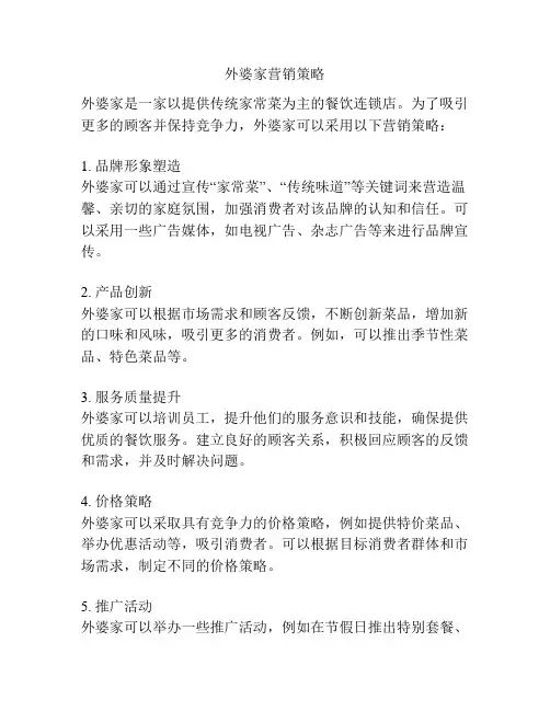外婆家营销策略
