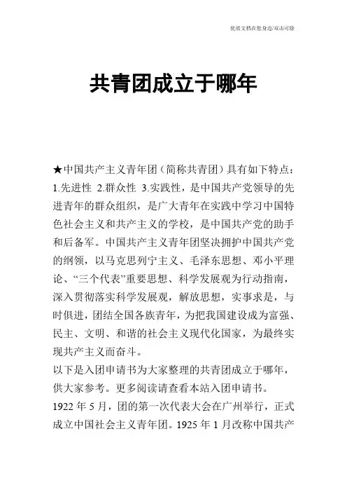 共青团成立于哪年