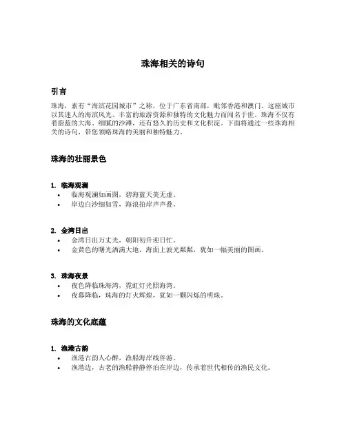 珠海相关的诗句